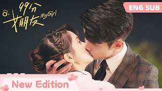 ENGSUB【全集Love line】💘当叛逆总裁遇上霸气女友 一言不合就开亲【99分女朋友 My Girl】 | 赵弈钦/厉嘉琪 | 爆笑爱情片 | 优酷 YOUKU