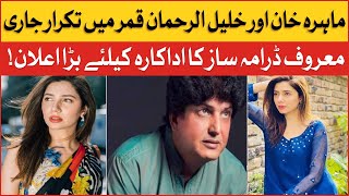 Khalil Ur Rehman Qamar Big Statement For Mahira Khan | Drama Writer | Drama Industry | BOL
