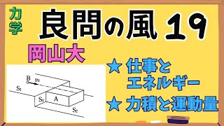 【高校物理】『良問の風』解説19〈力学〉運動の法則