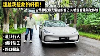 全系标配激光雷达的智己L6智能驾驶有多强？上海古镇无接管大挑战