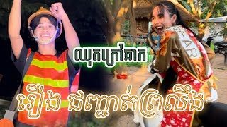 ដល់ម៉ោងសើចទៀតហើយ សើចចុកពោះជាមួយនឹង ឈុត ខុសៗ // New comedy clip from អរុណរះថ្មី Entertainment