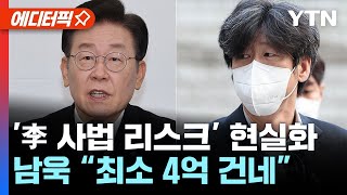 [에디터픽] 남욱 \