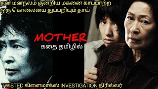 அம்மா-ன சும்மா இல்லடா|TVO|Tamil Voice Over|Tamil Dubbed Movies Explanation|Tamil Movies