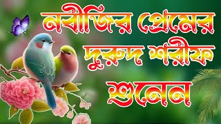 যে যিকিরে হ্নদয় শীতল হয় | হাসবি রাব্বি জাল্লাল্লাহ মাফি কালবি গাইরুল্লাহ | দুরুদ শরীফ বাংলা