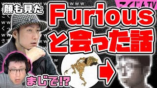 【こくじん雑談】KSKが忘年会でFuriousと会った話！「顔も見た、あれは〇〇〇似だった」（2021/2/6）