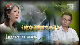 《金牌调解》丈夫宁愿离婚也不让妻子做生意 妻子逼自己成为女汉子 20200528