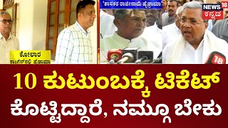 Kolar Congress Ticket Fight | ಶಾಸಕರ ರಾಜೀನಾಮೆ ಹೈಡ್ರಾಮಾ ಎಂದ ಸಚಿವ ಮುನಿಯಪ್ಪ | Loksabha Election 2024