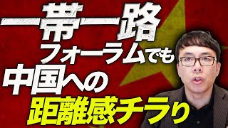 中国経済カウントダウン 衝撃！！「2回昇進でも年収2割減」！？一帯一路フォーラムでも中国への距離感チラり。中国までロシアを倦厭でBRICS結束は夢の夢！？｜上念司チャンネル ニュースの虎側