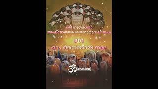 ശ്രീ നാഗരാജ അഷ്ടോത്തരശതനാമാവലി - 01 #nagaraja #ayillyam #naga #devotional