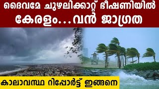 ഭീതിയിൽ നാട്..ഭീമൻ മഴ വരുന്നു,,ജാഗ്രത | Oneindia Malayalam