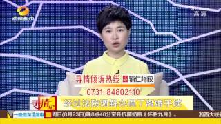 寻情记20150821期：金榜题名时 十六年素未谋面的爸爸在哪里 十六年素未谋面的爸爸在哪里