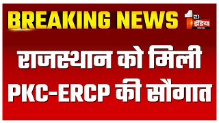 Rajasthan को मिली PKC-ERCP की सौगात, PM Modi ने किया योजना का शिलान्यास | CM Bhajanlal Sharma | BJP