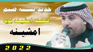 جديد بسـته2022/جفه ومناطره من سنين هل بيت/الفنان مهدي الساري