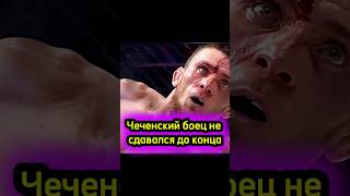 Чеченский боец не сдавался до конца!!! #shorts #popmma