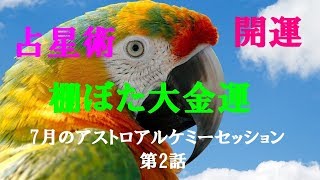 星読み,占星術🌈運気の底上げ！水星逆行とやぎ座満月