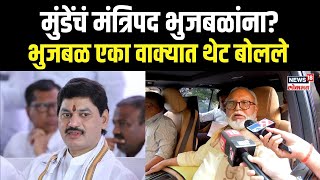 Chhagan Bhujbal On Dhananjay Munde | Beed Sarpanch Case प्रकरणी धनंजय मुंडेंचं मंत्रिपद जाणार?