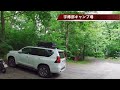 【150系ランドクルーザープラドで行く】東北車中泊の旅2000km 酸ヶ湯温泉そして十和田湖　宇樽部キャンブ上で車中泊キャンプ！とってもいいキャンプ場でした【 ４】