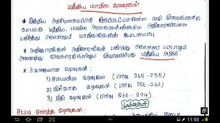 மத்திய மாநில உறவுகள் - Indian Constitution