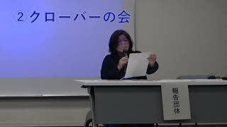 クローバーの会　八尾市地域福祉推進基金事業助成金　実績報告会（2023.04.28）