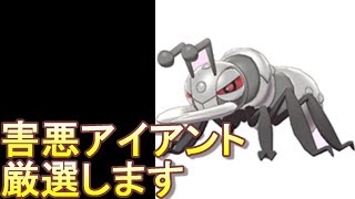 孵化余り配布しながら害悪アイアント厳選する【ポケモン剣盾】