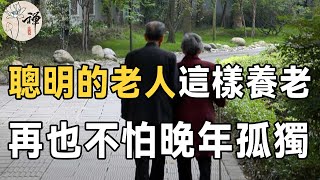 佛禪：人到晚年，存款應該放在哪裡？如何保管最安全？這位老人做法，既放心又安全，值得所有退休人士借鑒