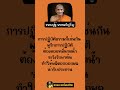 ผู้รักการปฎิบัติธรรม ธรรมทาน ธรรมะ ธรรมะเปลี่ยนชีวิต สรรหามาเล่า ธรรมะสั้นๆ หลวงปู่ดู่