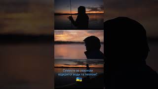 Сумуєте за сезоном відкритої води та теплом?   #fishing #рыбалка