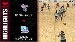 【Vリーグ公式】2023/01/14 ハイライト #PFUブルーキャッツ vs #KUROBEアクアフェアリーズ