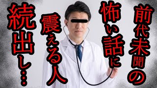 【衝撃】誰も知らないあまりにも恐ろしい話【2チャンネル怖い話】【ホンコワ】【ゾクッと】