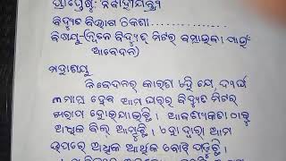 ନୂତନ ବିଦ୍ୟୁତ୍ ମିଟର ବସାଇବା ପାଇଁ ବିଭାଗୀୟ ଅଧିକାରୀଙ୍କୁ ଦରଖାସ୍ତ।