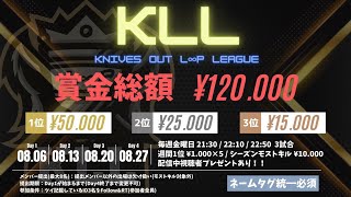 【荒野行動】8月度　KLL　DAY4