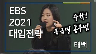 01부 [EBS 입시설명회] 2021학년도 입시설명회 - 태백(황지고)