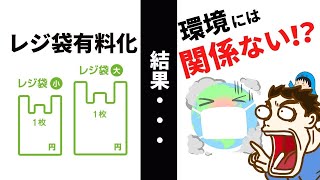 【暴露】実際、プラスチックゴミ問題ってレジ袋有料化でなんとかなるの？【生活雑学】