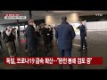 독일 코로나19 급속 확산...하루 신규 확진·사망자 역대 최다 ytn