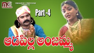 ఆడపిల్ల అంజమ్మ చరిత్ర Part -4 || Super Hit Telangana Devotional Songs || అపర్ణ క్రియషన్స్