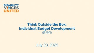 Think Outside the Box: Individual Budget Development (한국어)