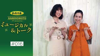 加美乃素Presents ミュージカル＆トーク ＃16