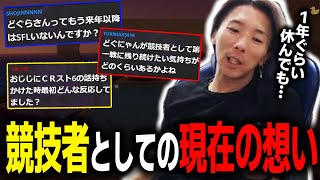 【雑談】自分が結果を出すより界隈を盛り上げたい。どぐらの『競技者』としての今現在の想いを吐露します。