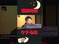 仕事効率を上げたいなら睡眠時間をケチるな！【 ホリエモン 堀江貴文 】 shorts