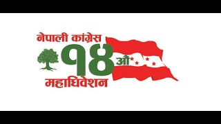 कांग्रेस महाधिवेशन: महामन्त्रीमा गगन र विश्वप्रकाश अगाडि ( मतगणनास्थल बाट LIVE)