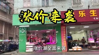 涨价潮剥夺穷人 通胀背后藏着物价“温和上涨”的利好