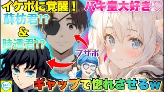 【声真似】通話中にブサボから時透君や蘇枋君に覚醒したらカワボ女子たちの反応が面白すぎたwww#声真似 #イケボ