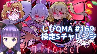 しぴQMA 東方Project検定の復習