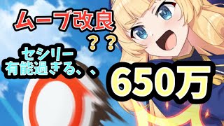 【このファン】アリーナ　650万　W回復　ムーブ改善？？改悪？？　新キャラなし 概要欄に+