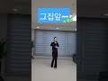 💃그집앞 이재성 추억의 노래 5060 line dance 취미 다이어트댄스 힐링건강댄스 취미 라인러버선영