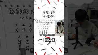 1153회로또 끝수 분석