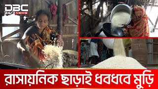 হাতে ভাজা মচমচে দেশি মুড়ি  | DBC News Special