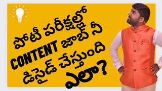 గురుకుల,టీచర్ ఏ జాబ్ రావాలన్న కంటెంట్ పై పట్టు సాధిస్తేనే జాబ్ #dsc #gurukula #trt #group #tet #sgt