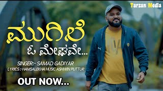 ಮುಗಿಲೆ Oh Meghave | SamadGadiyar | New Kannada Lyrical Video Tarzan media...