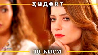 ХИДОЯТ КИСМИ 10 | СЕЗОНИ 1-ум